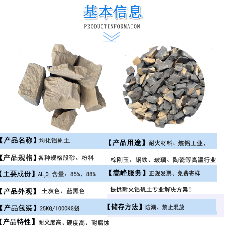 均化鋁礬土|熟料|細粉|骨料|價格廠家圖 均化鋁礬土|熟料|細粉|骨料|價格廠家圖