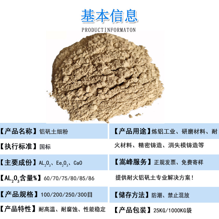 鋁礬土細(xì)粉|熟料|高鋁|價(jià)格|廠(chǎng)家圖 鋁礬土細(xì)粉|熟料|高鋁|價(jià)格|廠(chǎng)家圖