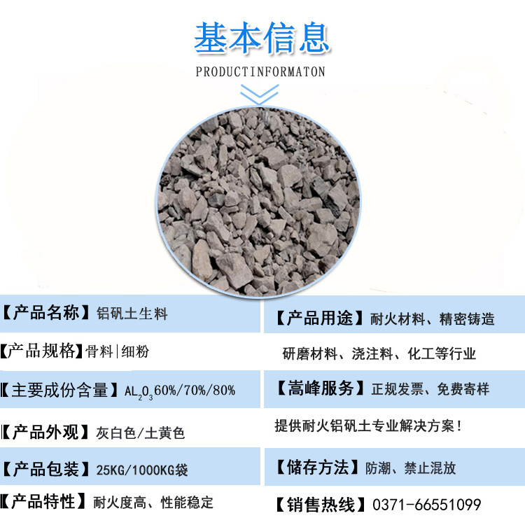 鋁礬土生料|熟料|高鋁骨料|細(xì)粉價格|廠家圖 鋁礬土生料|熟料|高鋁骨料|細(xì)粉價格|廠家圖