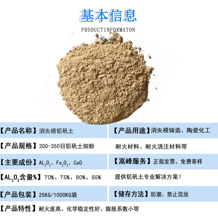 消失模用鋁礬土|鋁礬土|熟料|價格|細(xì)粉|廠家|價格 消失模用鋁礬土|鋁礬土|熟料|價格|細(xì)粉|廠家|價格