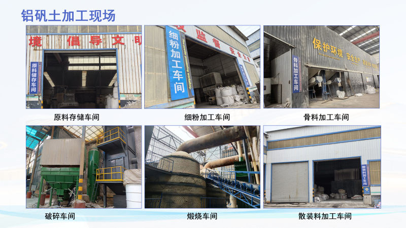 耐火鋁礬土|熟料|細(xì)粉|骨料|廠家加工現(xiàn)場圖 耐火鋁礬土|熟料|細(xì)粉|骨料|廠家加工現(xiàn)場圖